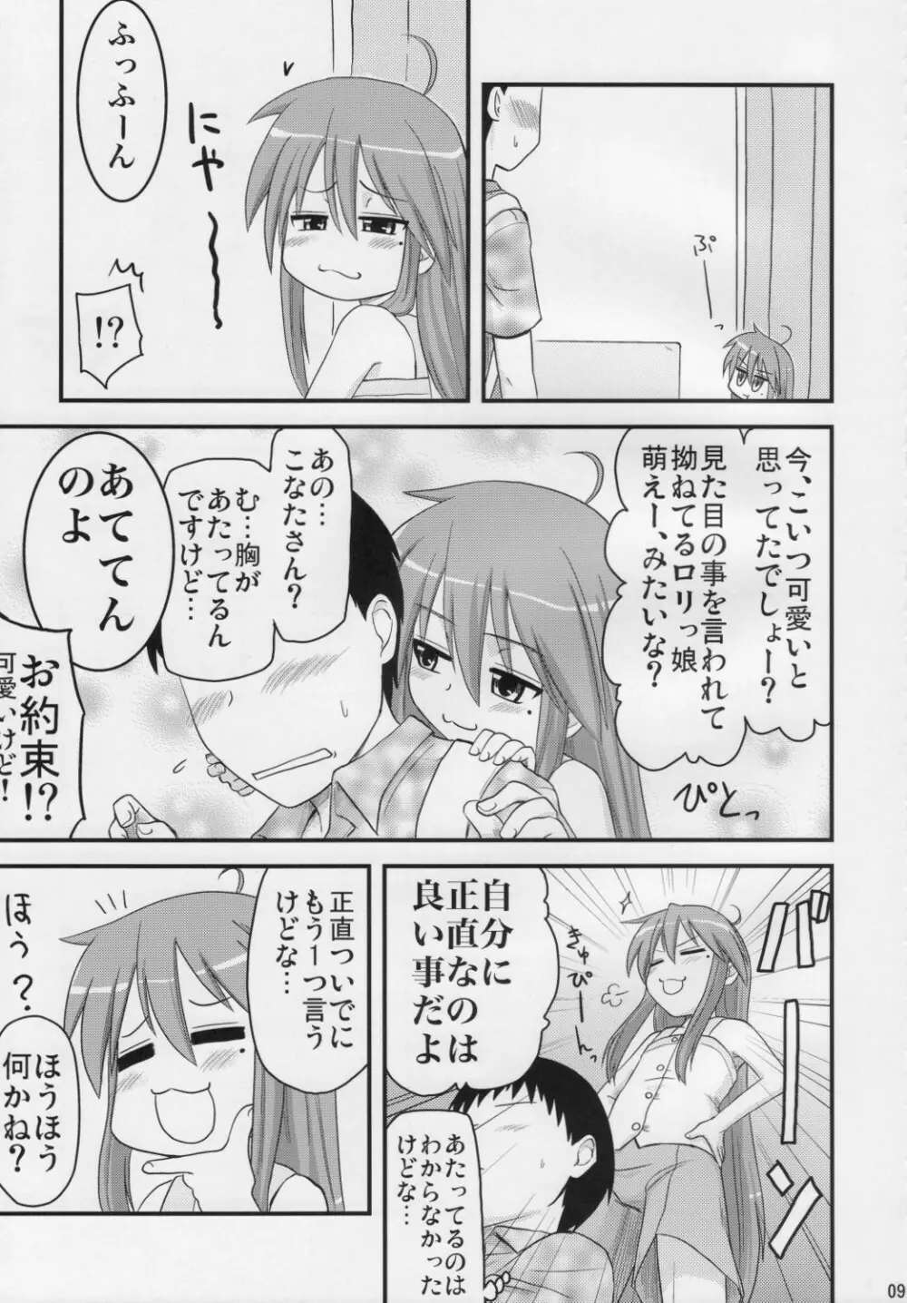 こなたと○○総集編 4冊全部と+1 - page8