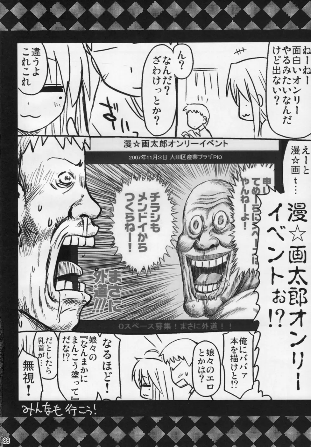 こなたと○○総集編 4冊全部と+1 - page87