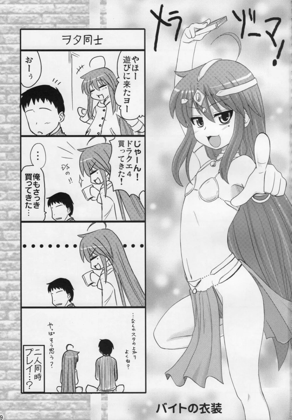 こなたと○○総集編 4冊全部と+1 - page88