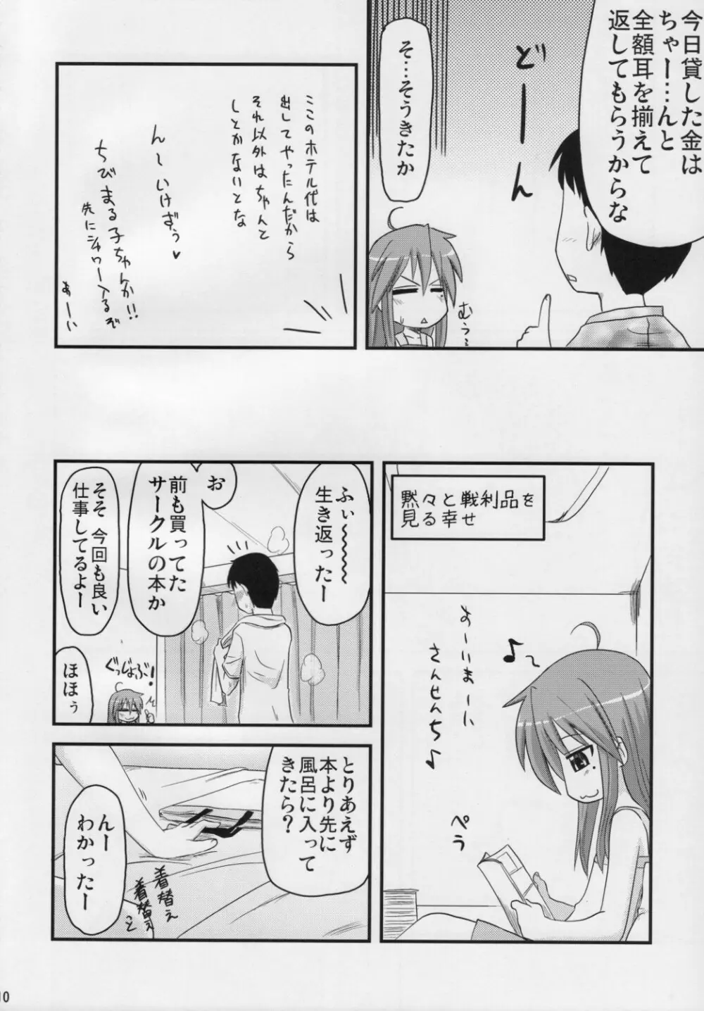 こなたと○○総集編 4冊全部と+1 - page9