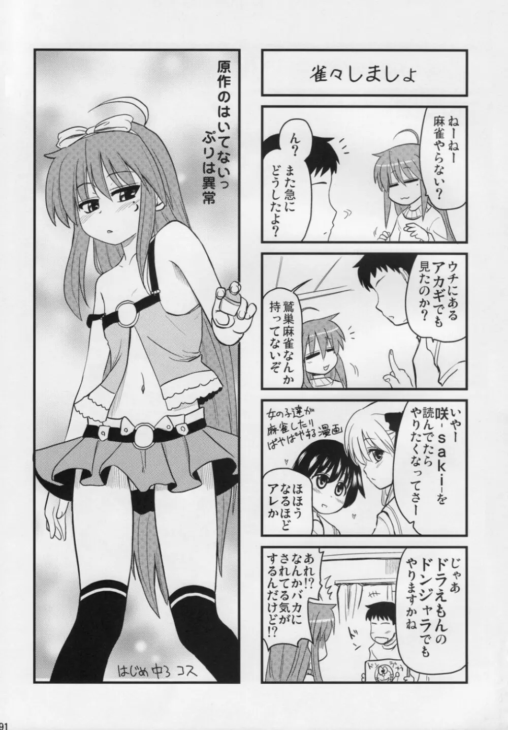 こなたと○○総集編 4冊全部と+1 - page90