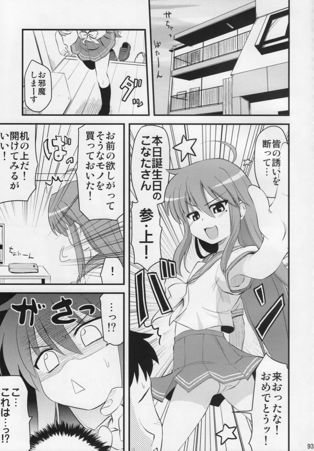 こなたと○○総集編 4冊全部と+1 - page92