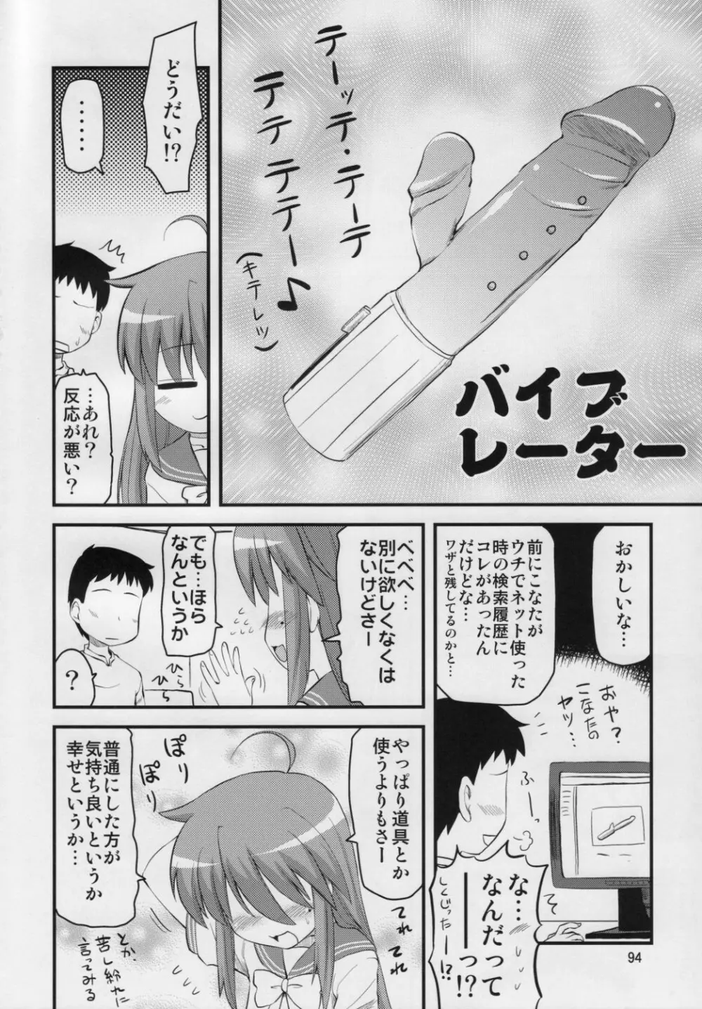 こなたと○○総集編 4冊全部と+1 - page93