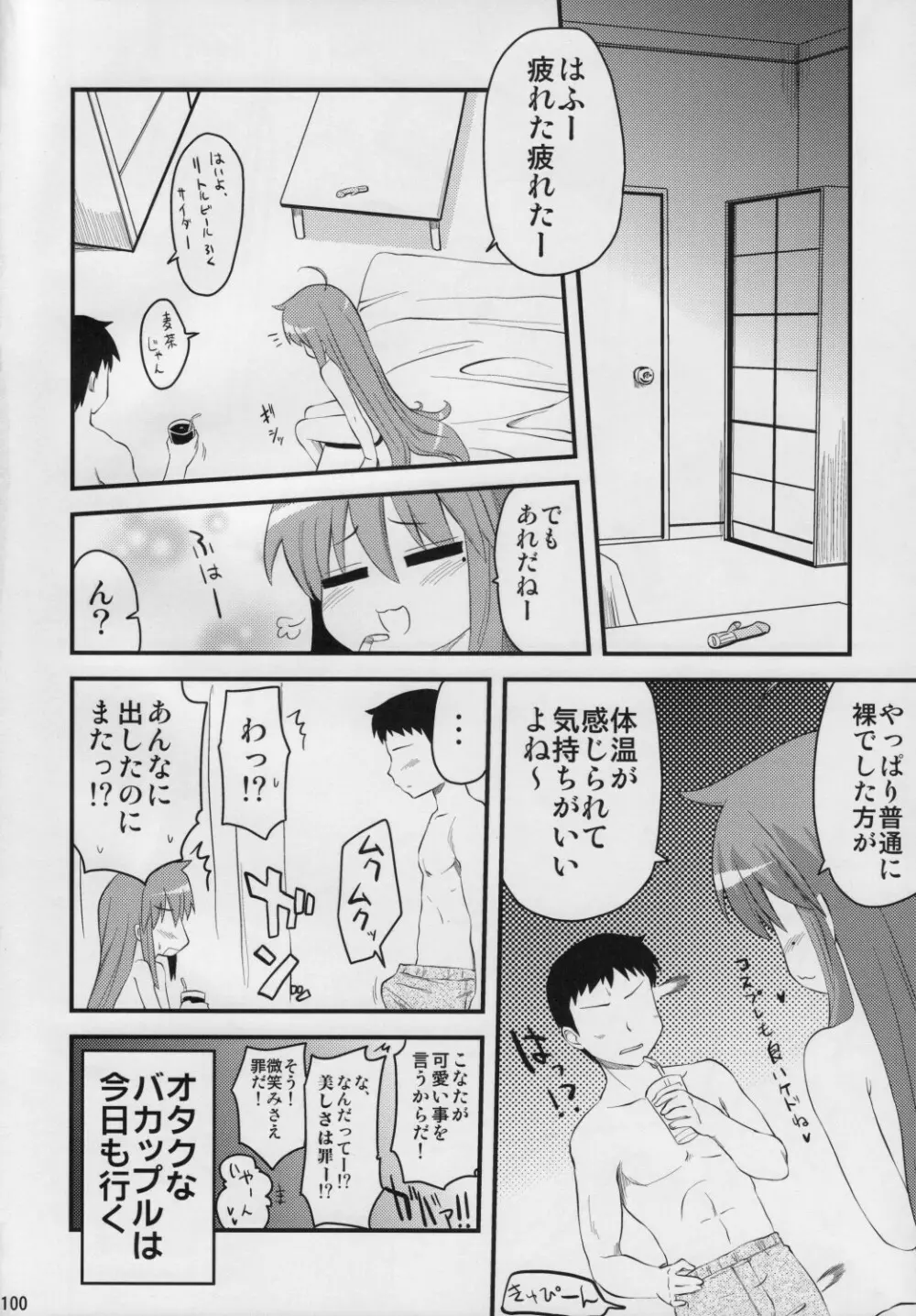 こなたと○○総集編 4冊全部と+1 - page99