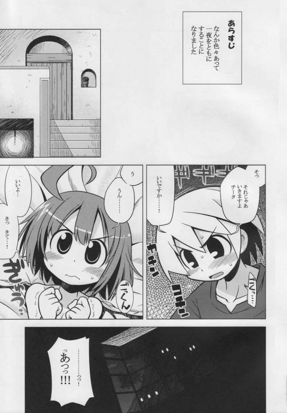 世界樹のあのね 7 - page2