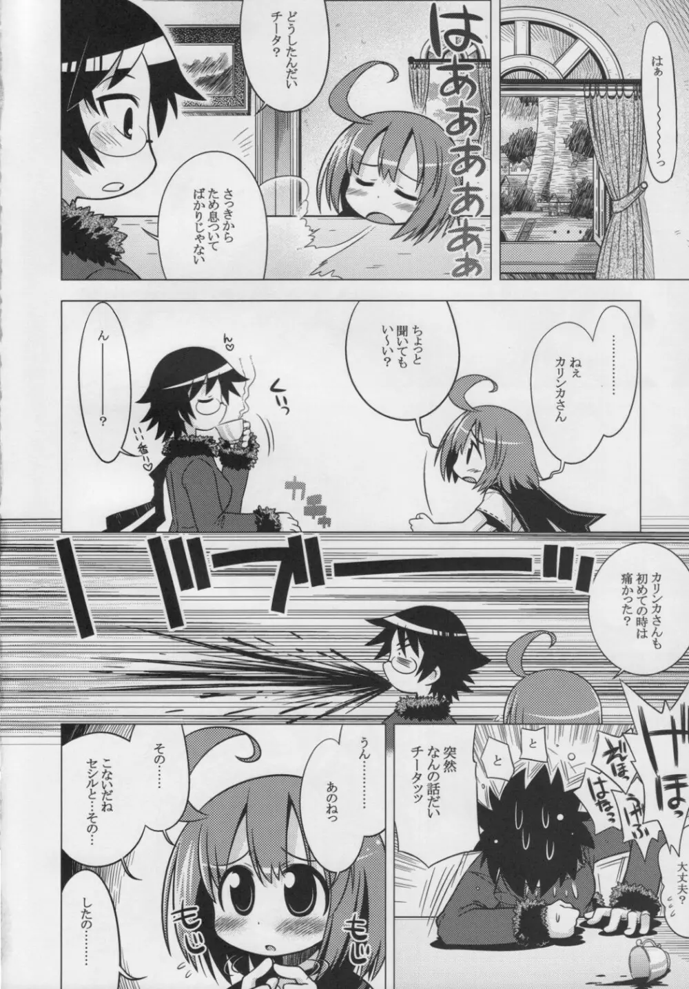 世界樹のあのね 7 - page5