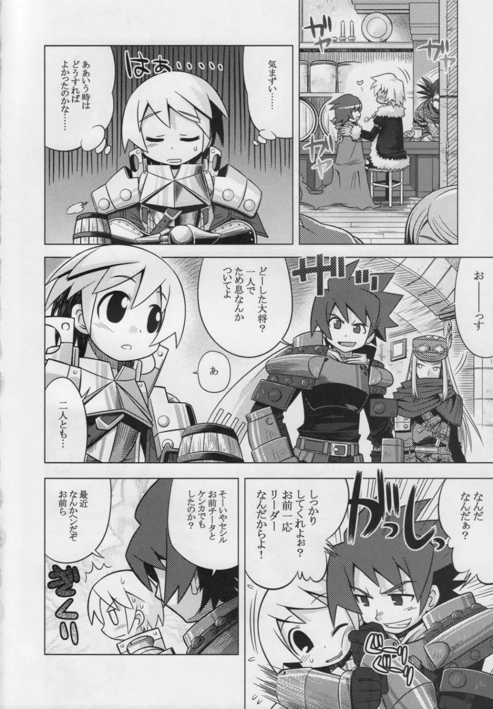 世界樹のあのね 7 - page7