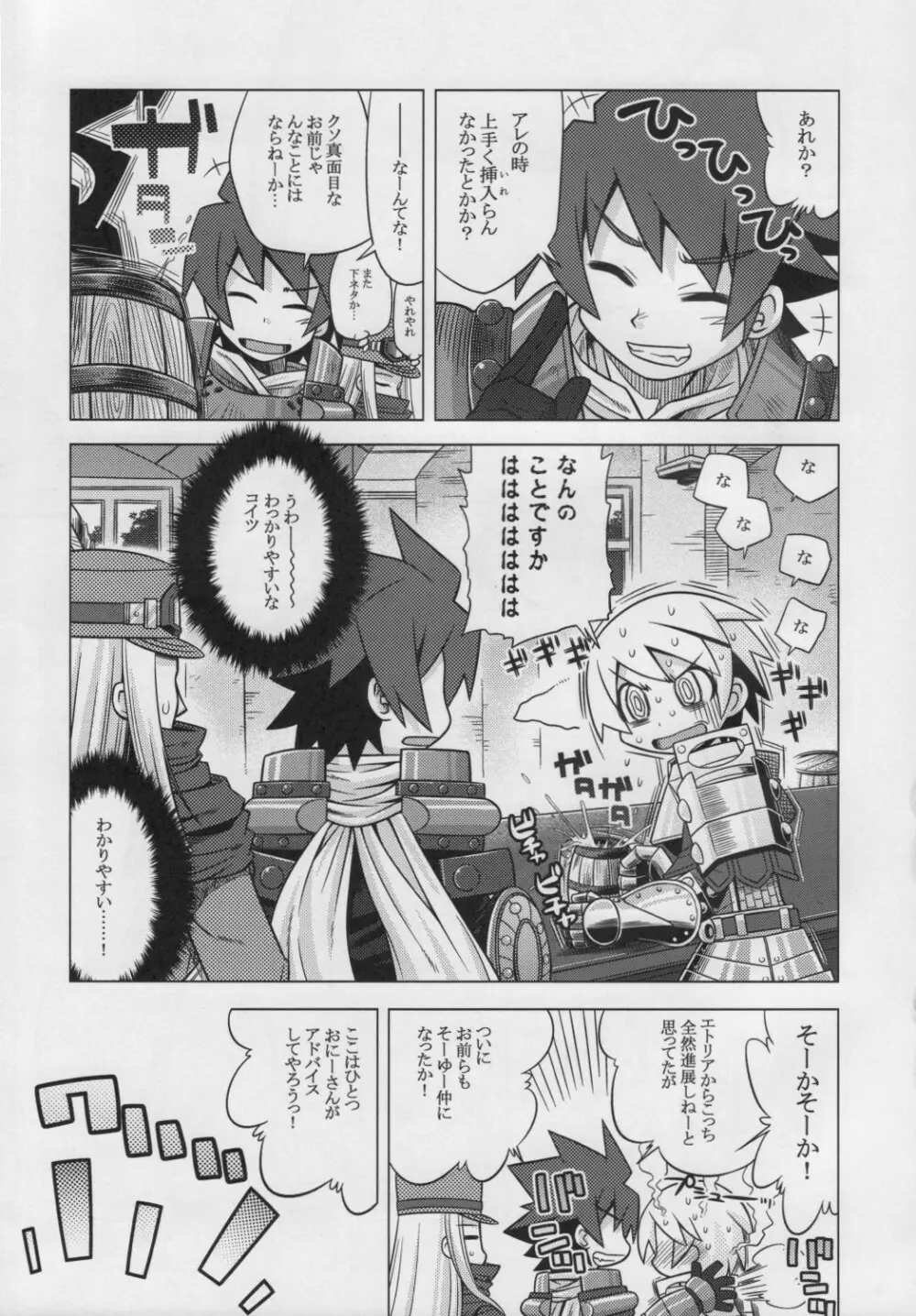 世界樹のあのね 7 - page8