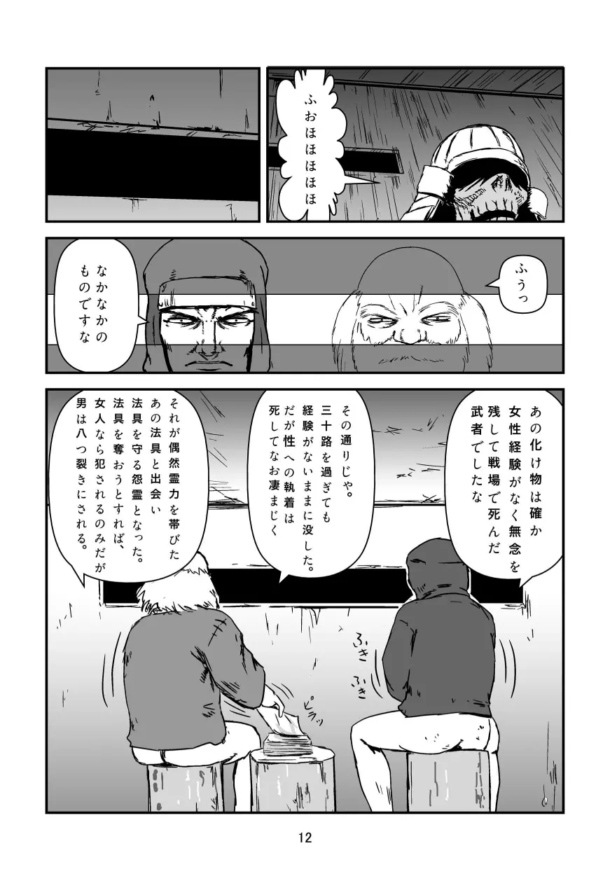 女忍者VS触手武者 - page13