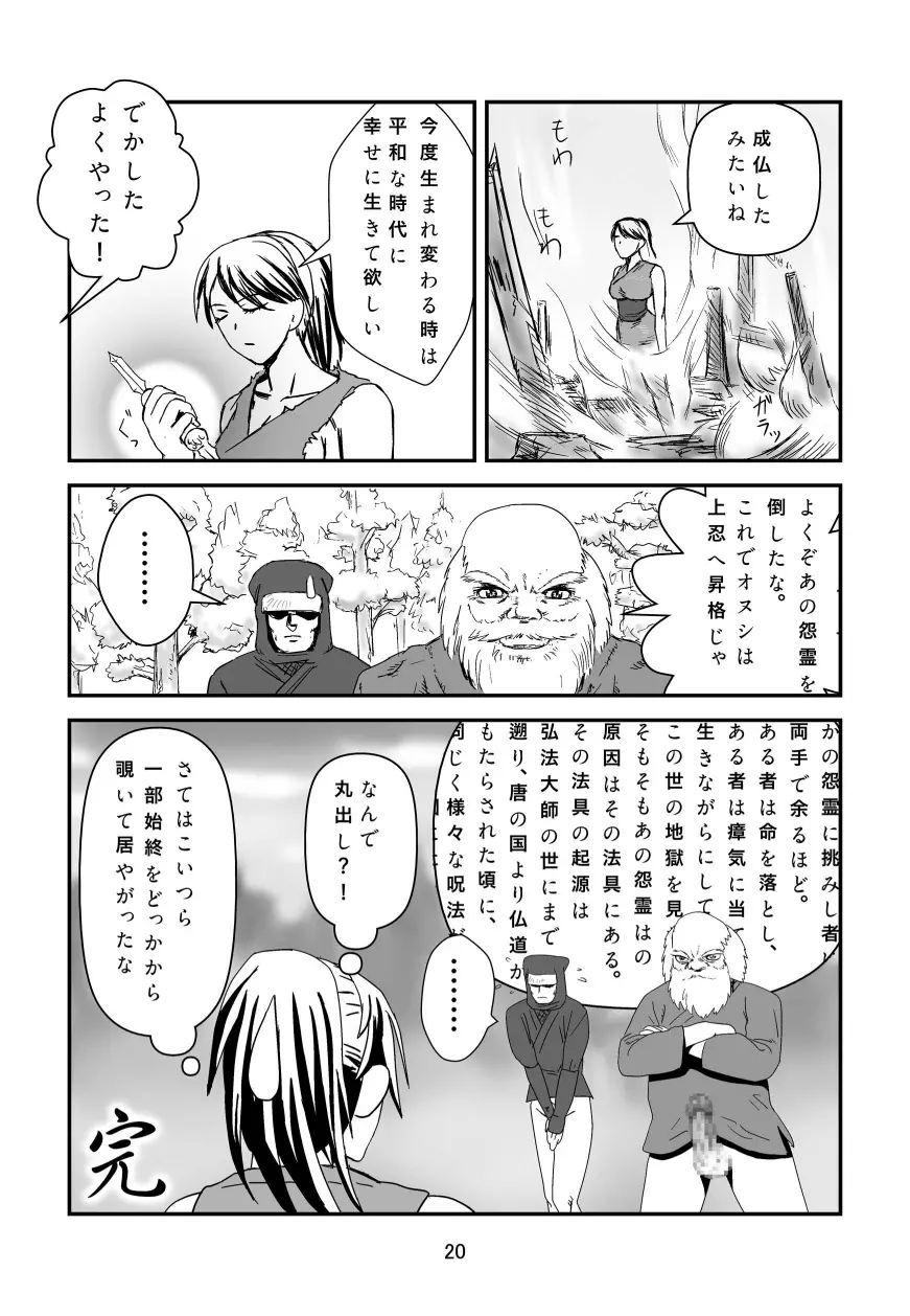 女忍者VS触手武者 - page21