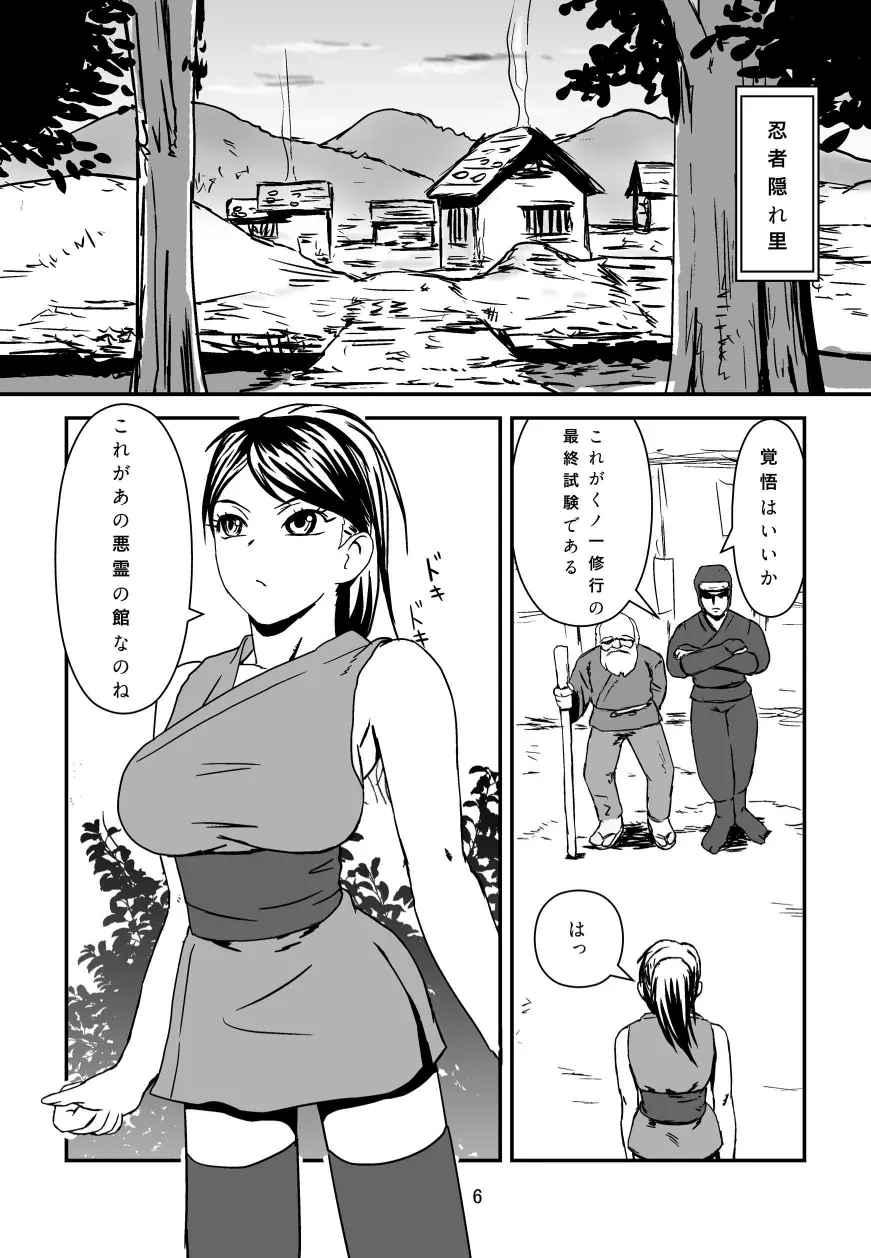 女忍者VS触手武者 - page7