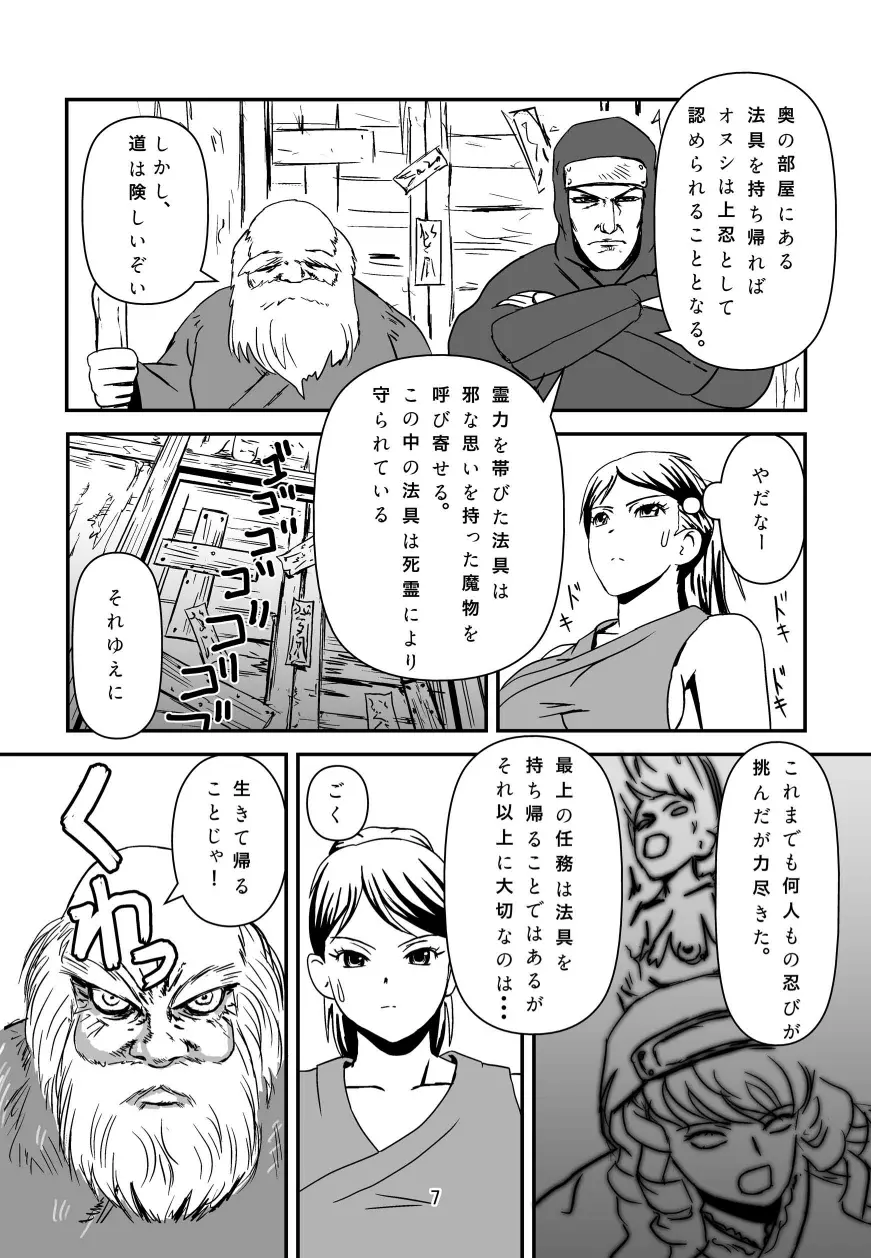 女忍者VS触手武者 - page8