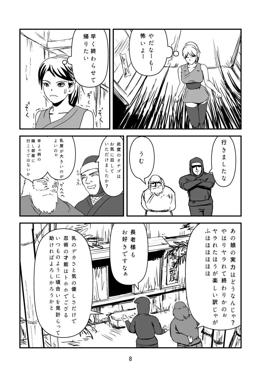 女忍者VS触手武者 - page9