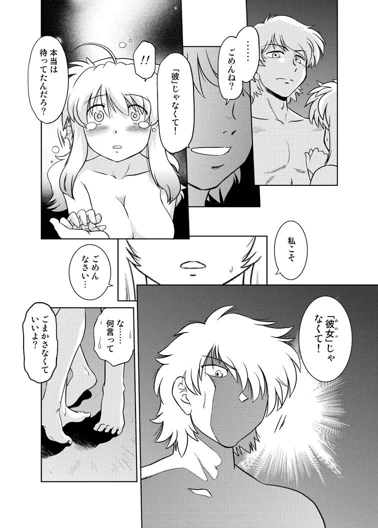 ごきんじょのもんすたあ 5 - page12