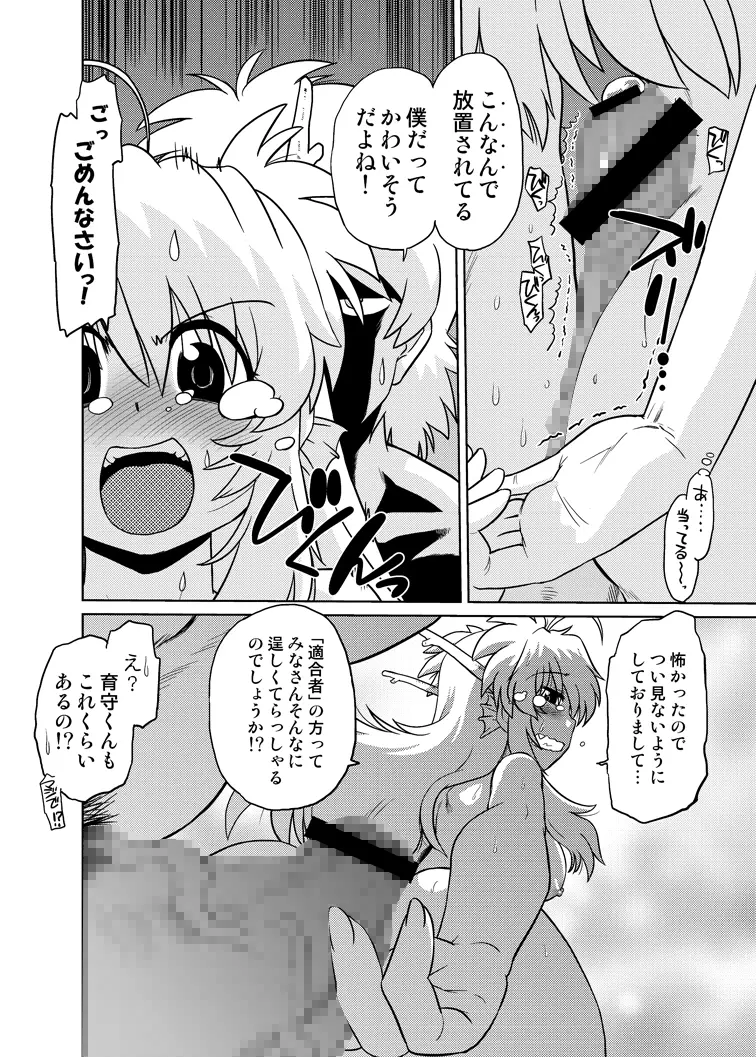 ごきんじょのもんすたあ 5 - page16