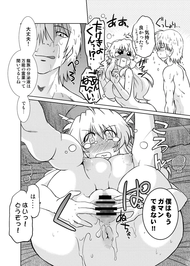 ごきんじょのもんすたあ 5 - page20