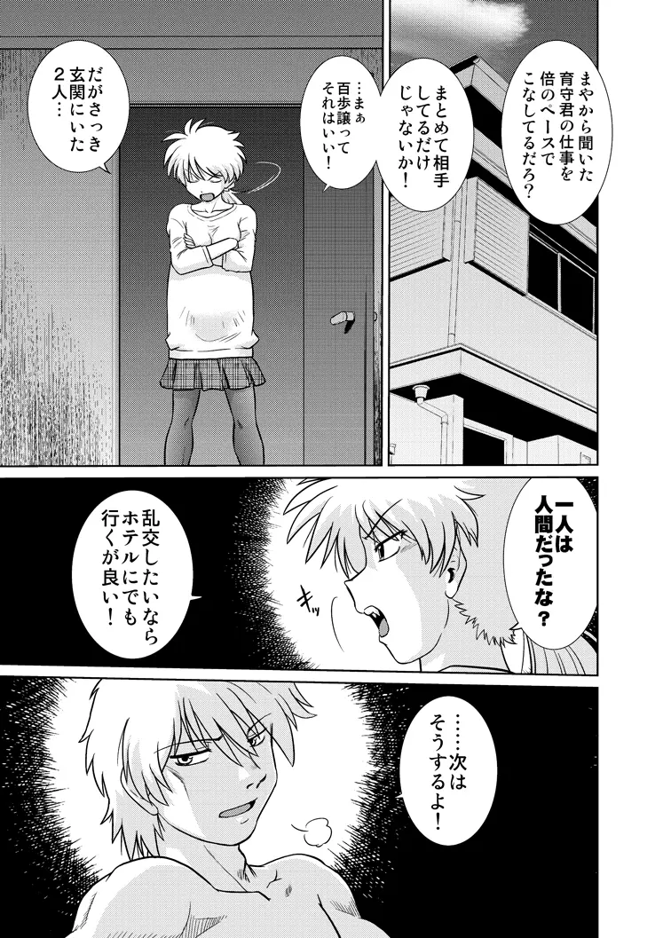 ごきんじょのもんすたあ 5 - page27