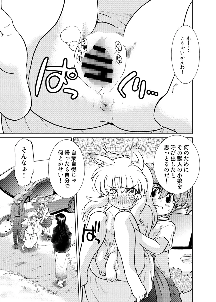 ごきんじょのもんすたあ 5 - page3