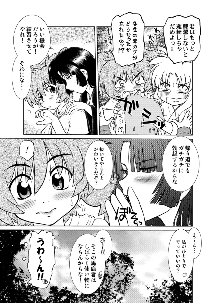 ごきんじょのもんすたあ 5 - page5