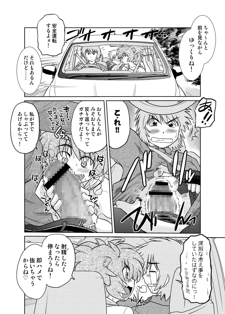 ごきんじょのもんすたあ 5 - page8