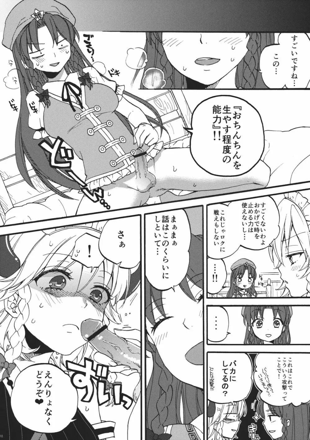 突然ですが、咲夜さんには精液しか飲めない身体になって頂きました。 - page10