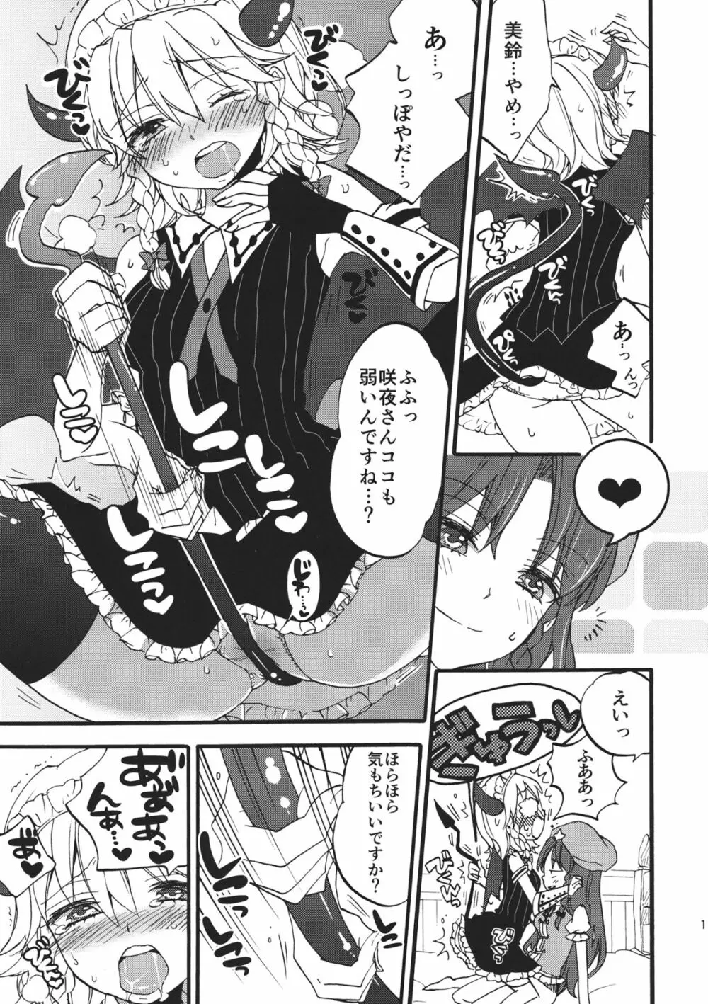 突然ですが、咲夜さんには精液しか飲めない身体になって頂きました。 - page15