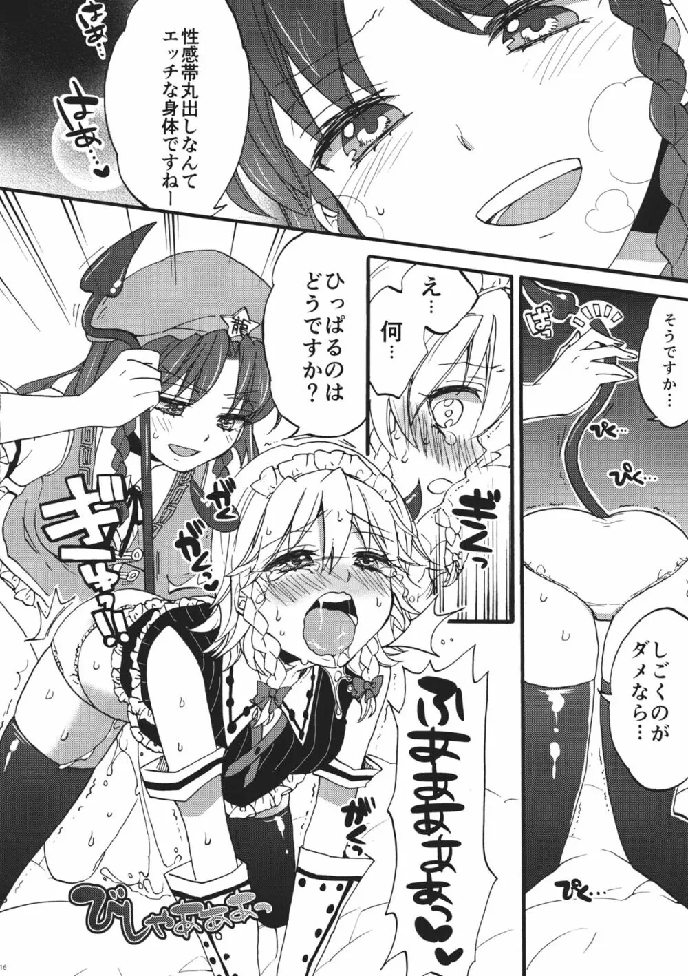 突然ですが、咲夜さんには精液しか飲めない身体になって頂きました。 - page16