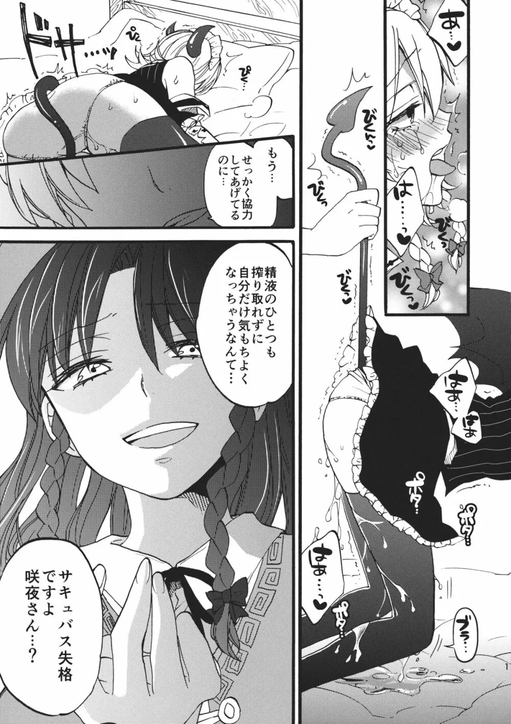 突然ですが、咲夜さんには精液しか飲めない身体になって頂きました。 - page17