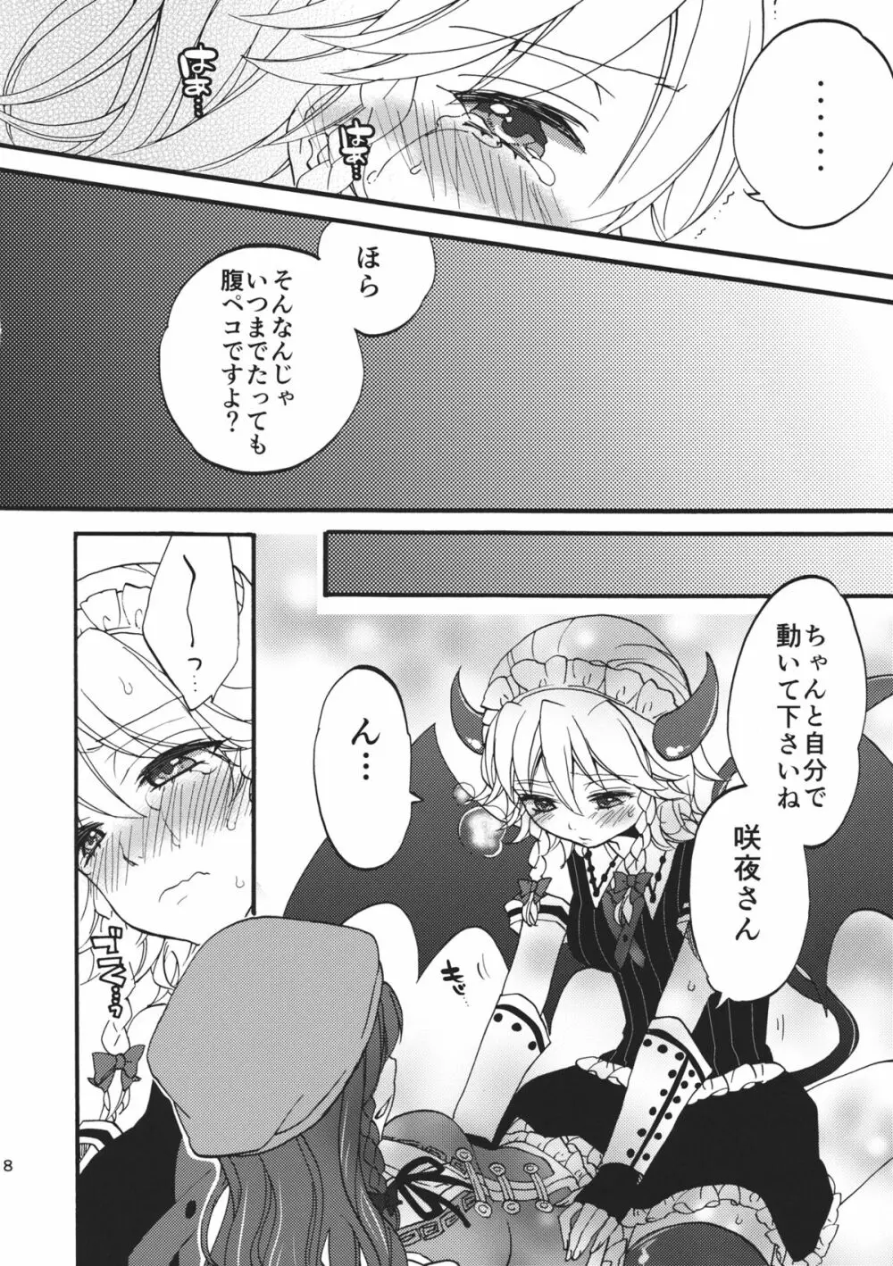 突然ですが、咲夜さんには精液しか飲めない身体になって頂きました。 - page18