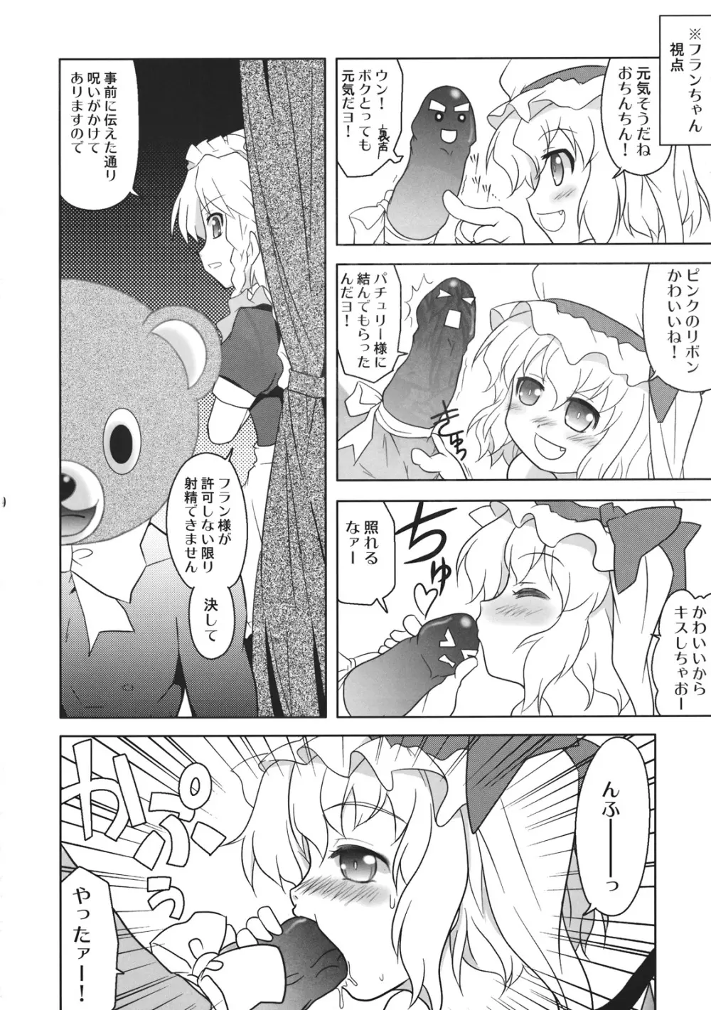 ふらとい! - page10