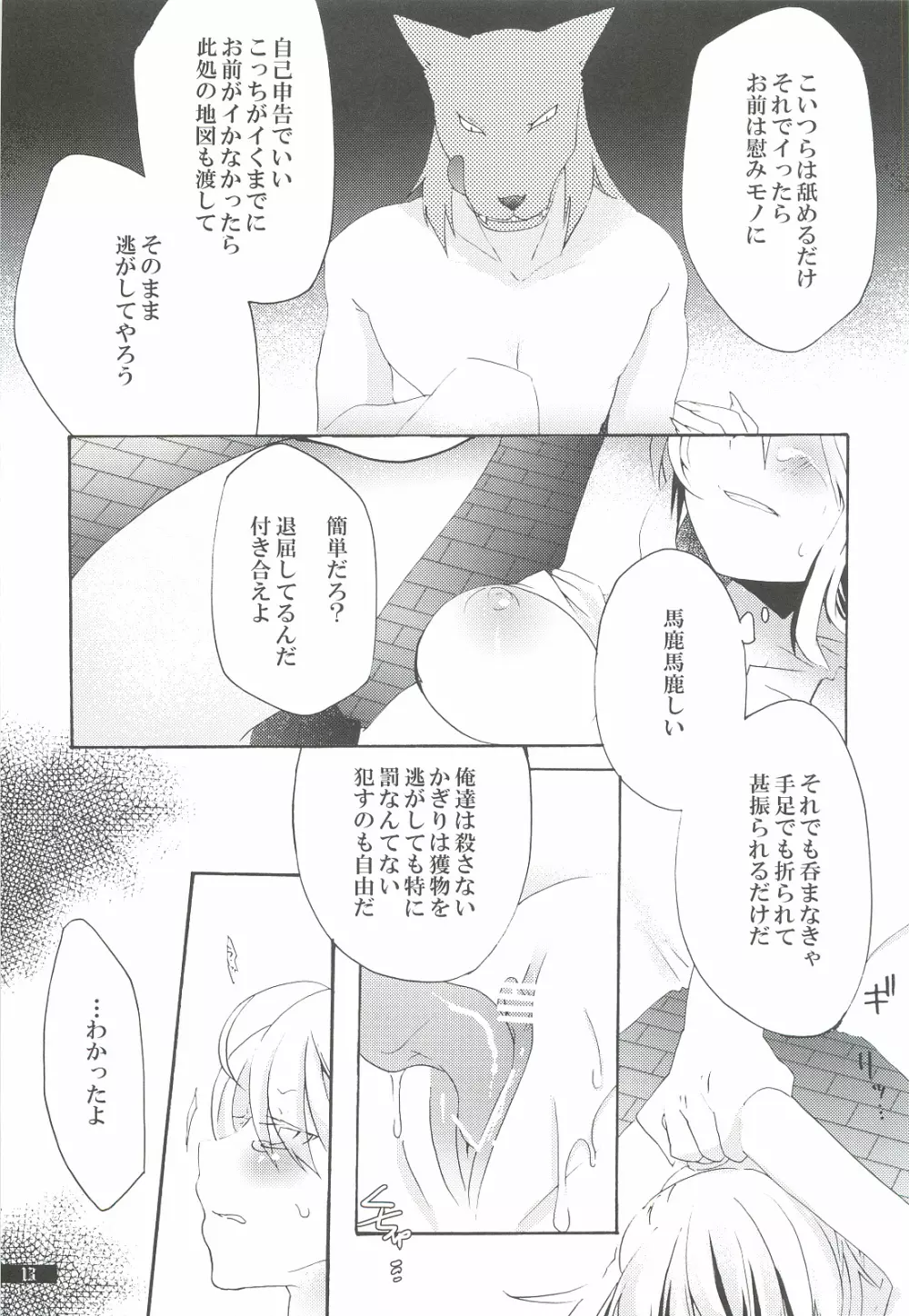 星屑輪舞3 - page13