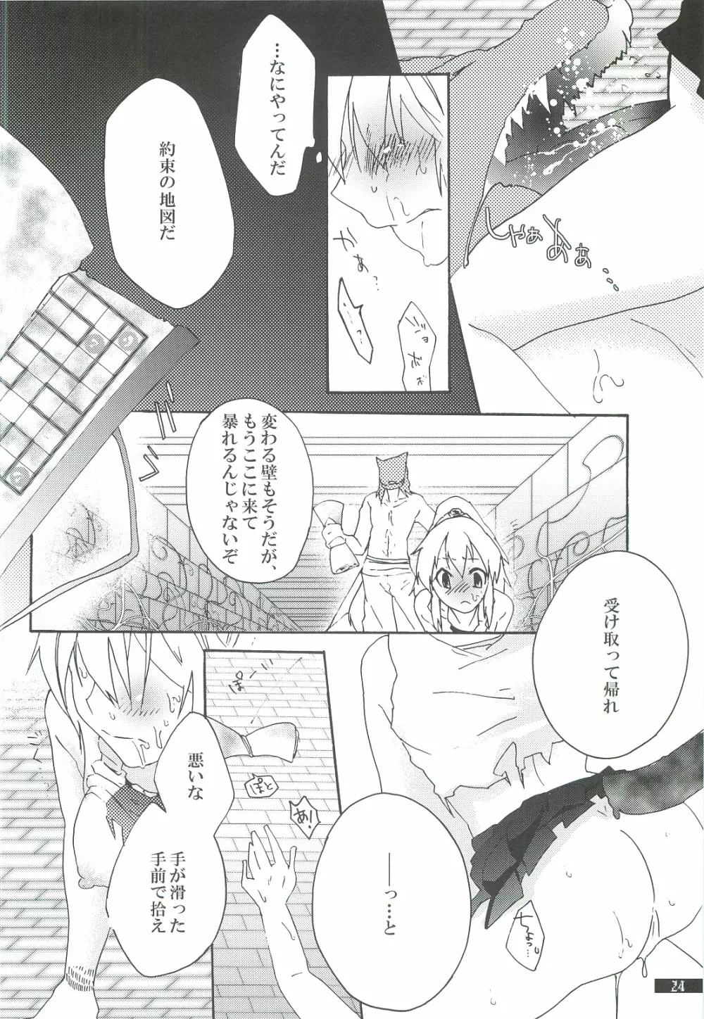 星屑輪舞3 - page24