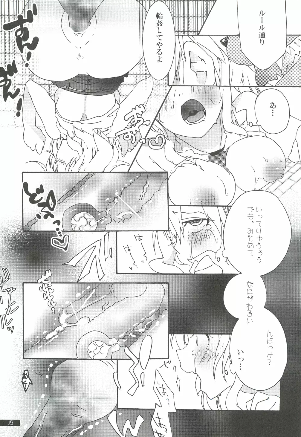 星屑輪舞3 - page27