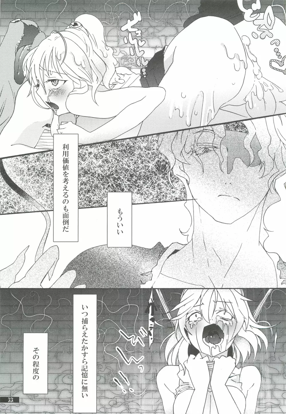 星屑輪舞3 - page33