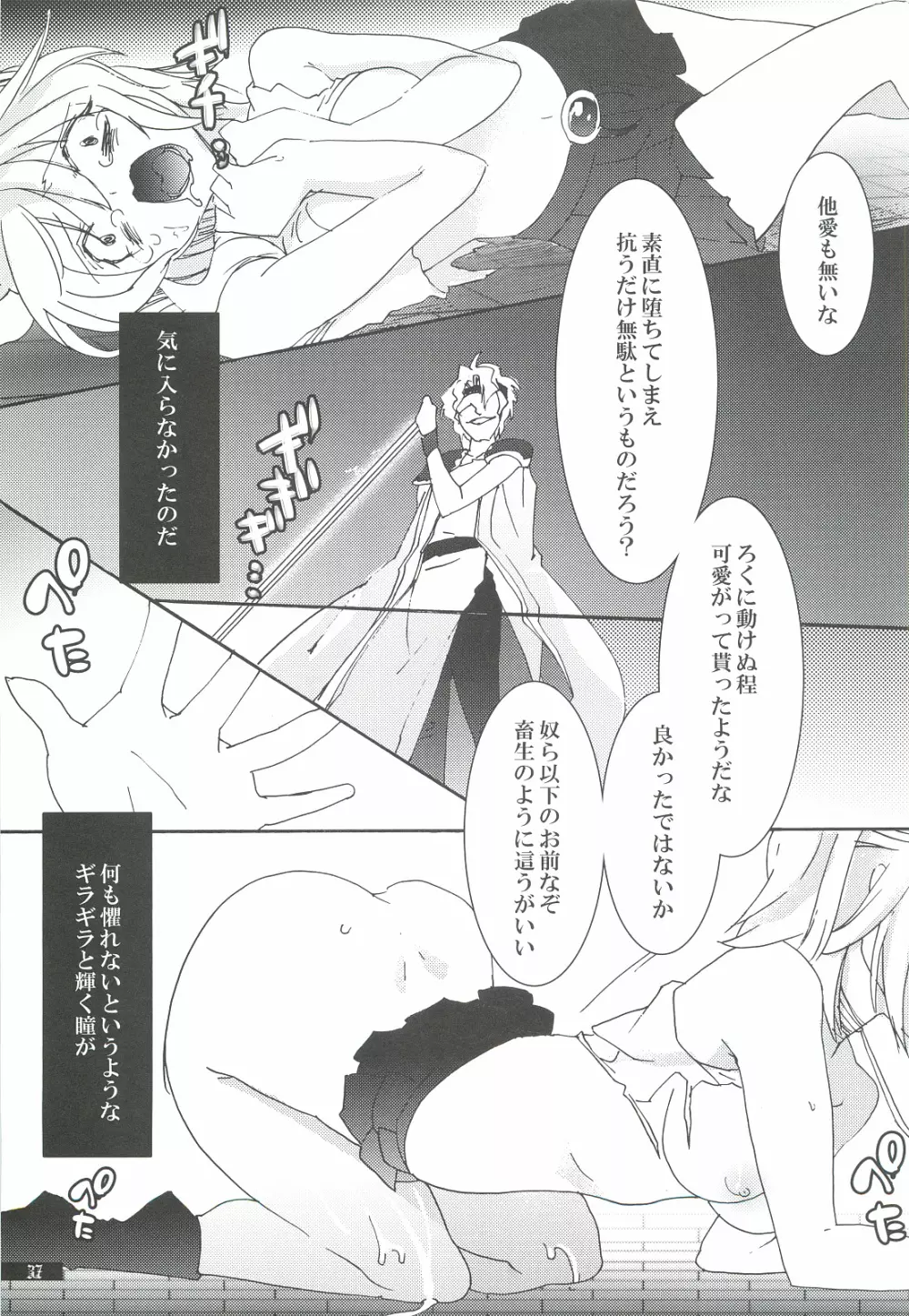 星屑輪舞3 - page37