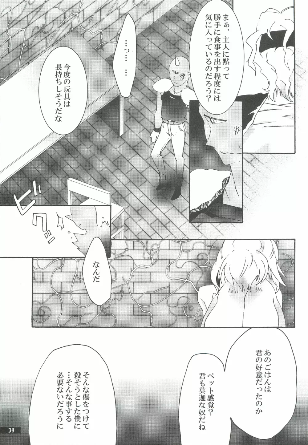 星屑輪舞3 - page39