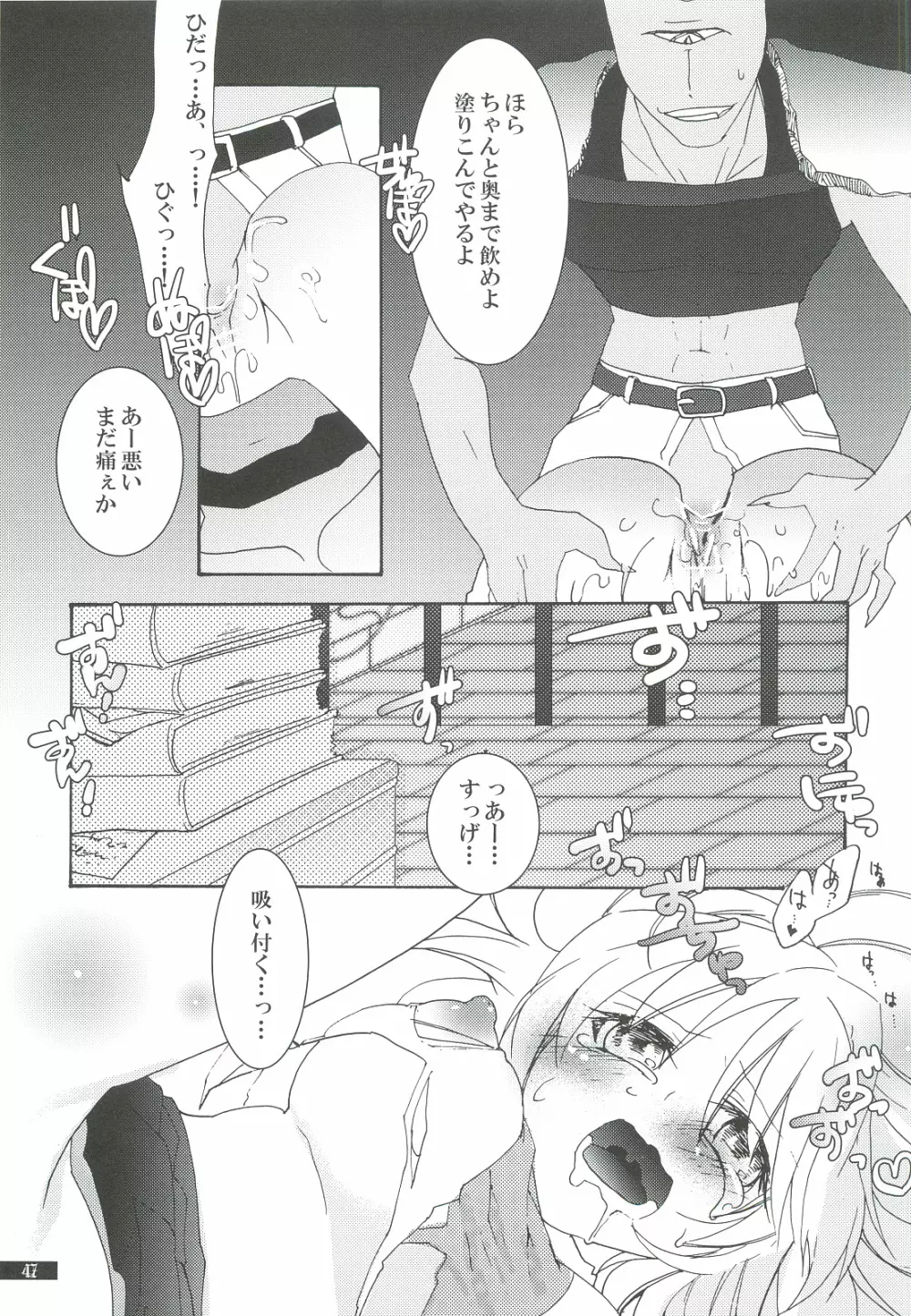 星屑輪舞3 - page47