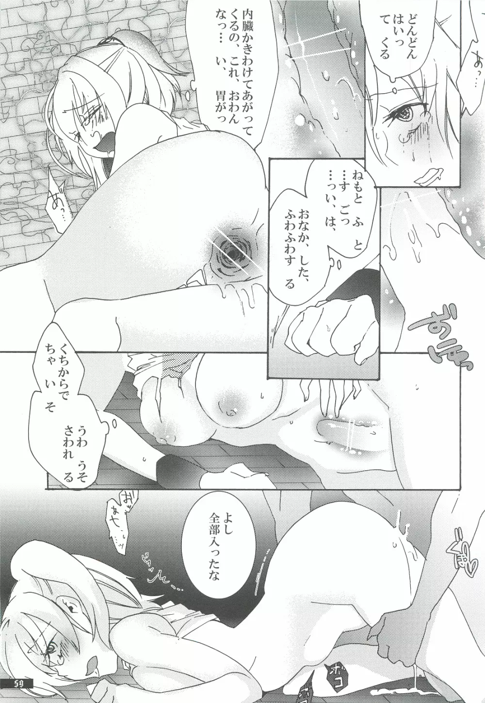 星屑輪舞3 - page59