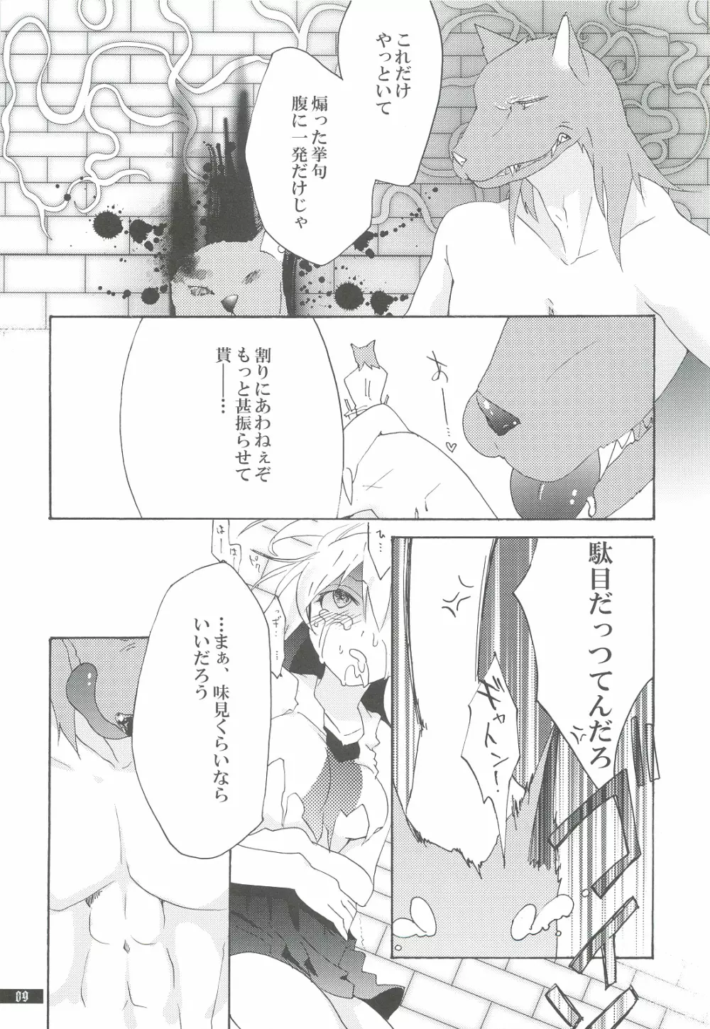 星屑輪舞3 - page9