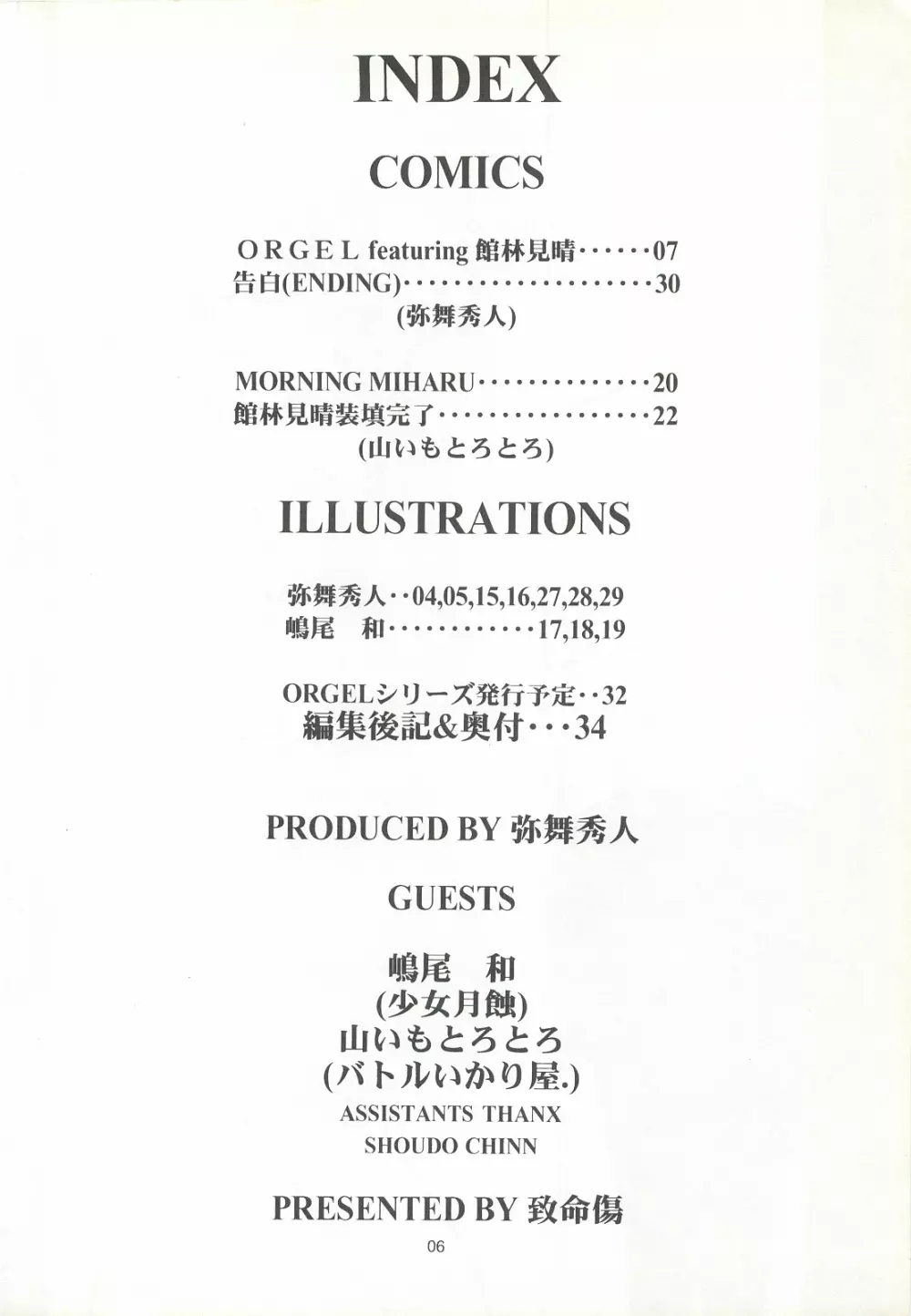 ORGEL featuring 館林見晴 - page5