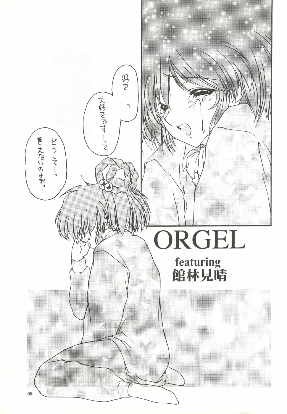 ORGEL featuring 館林見晴 - page8