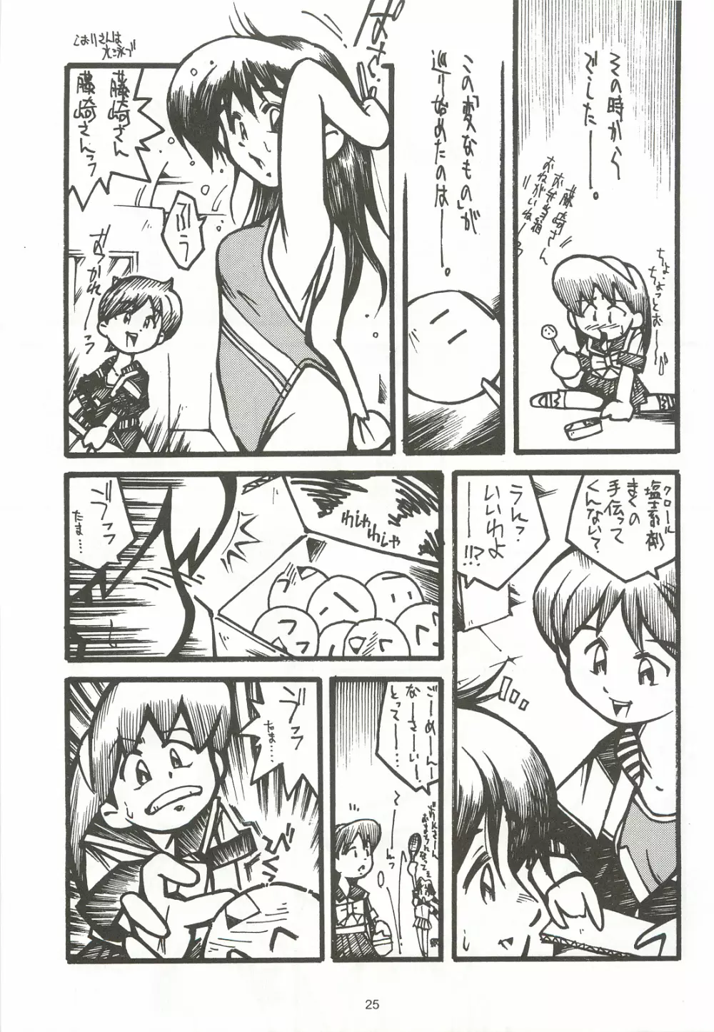 ORGEL2 featuring 藤崎詩織 - page24