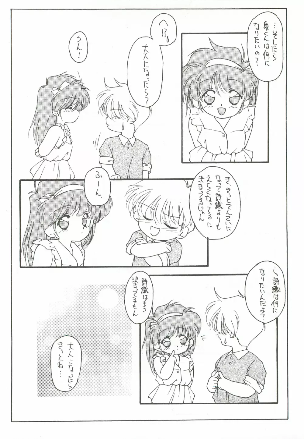 ORGEL2 featuring 藤崎詩織 - page7