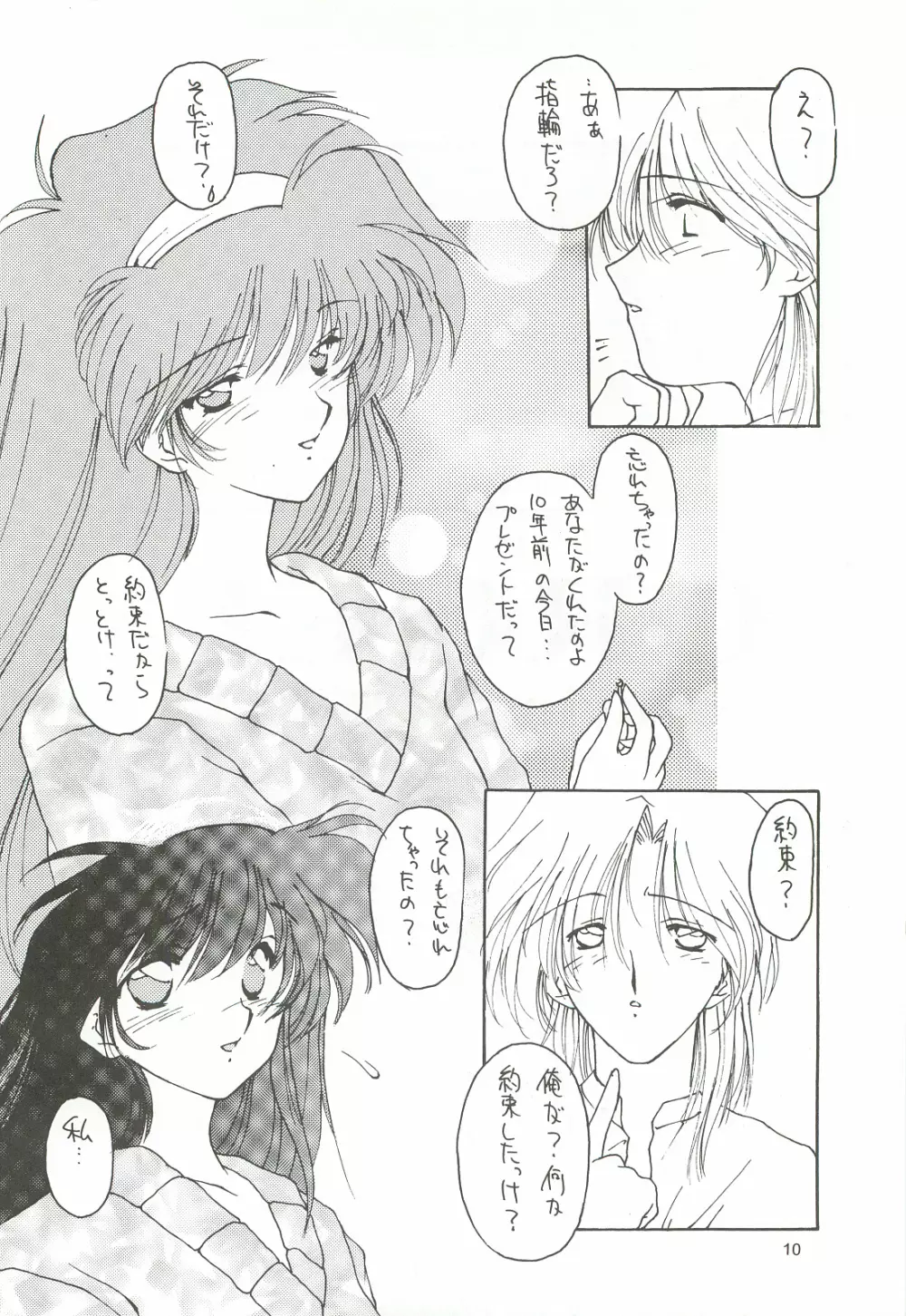 ORGEL2 featuring 藤崎詩織 - page9