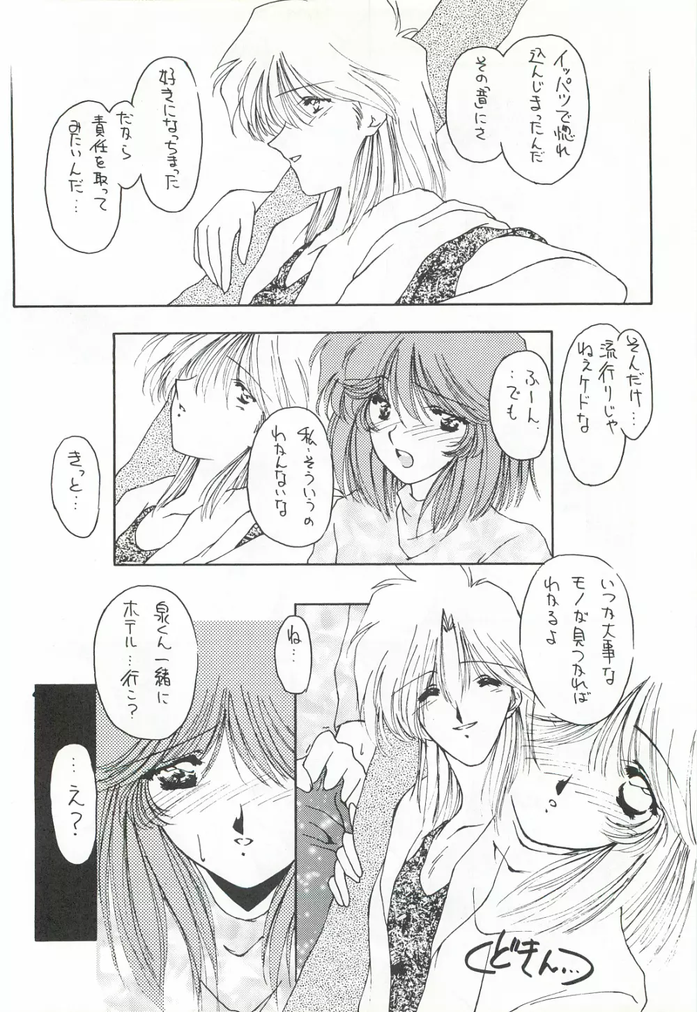 ORGEL3 featuring 朝日奈夕子 - page11