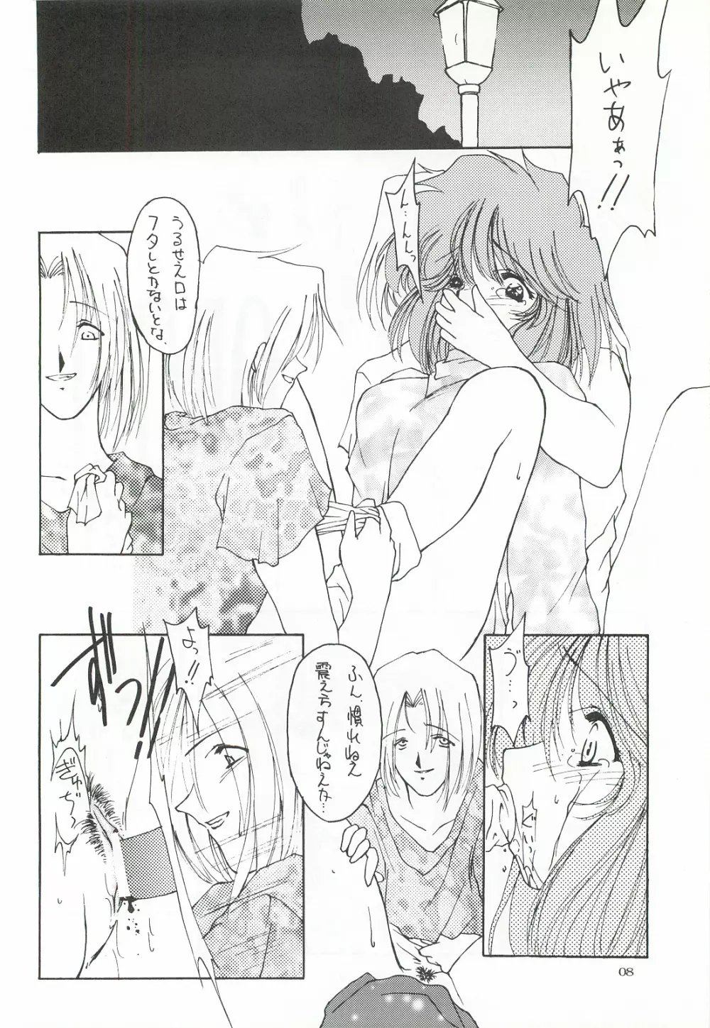 ORGEL3 featuring 朝日奈夕子 - page7