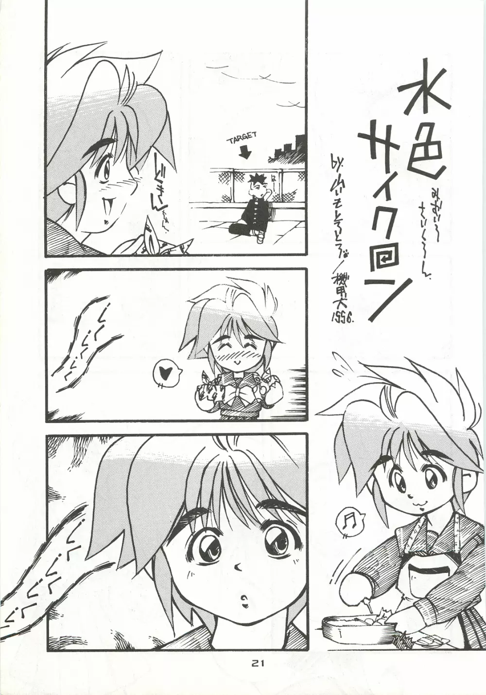 ORGEL4 featuring 虹野沙希 - page20