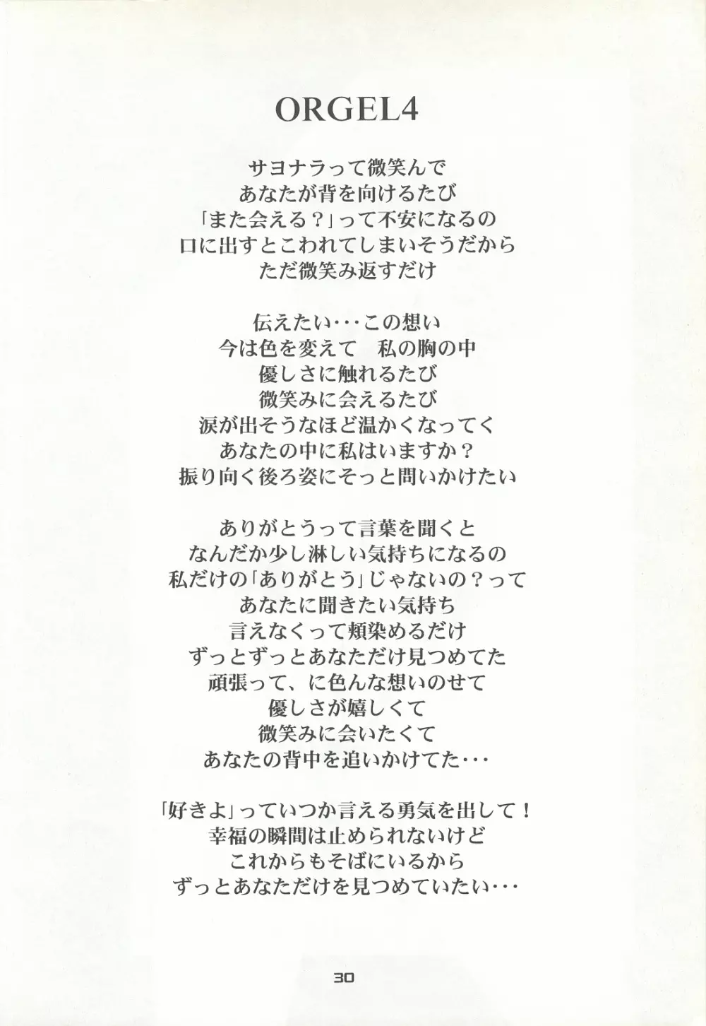 ORGEL4 featuring 虹野沙希 - page29