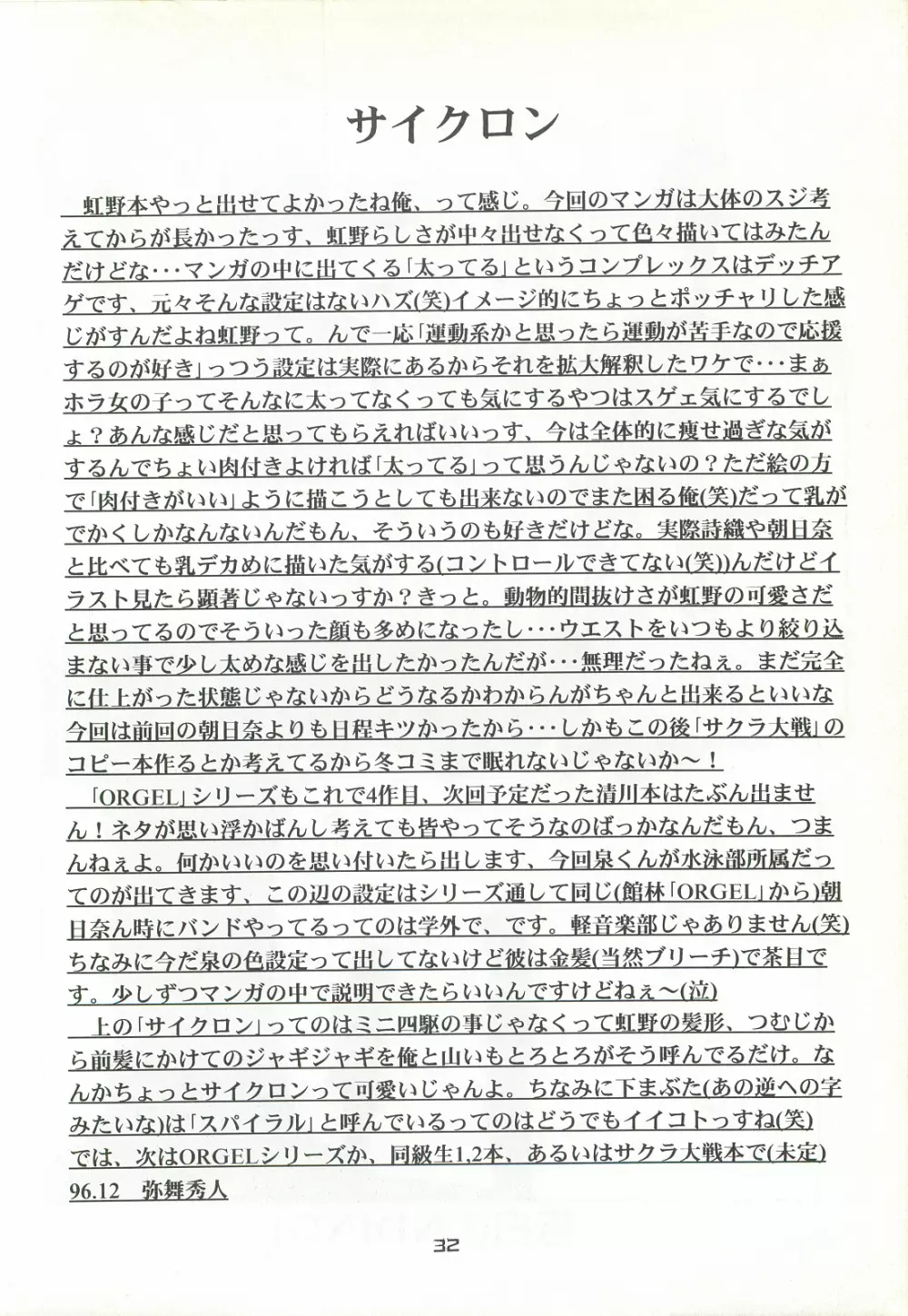 ORGEL4 featuring 虹野沙希 - page31