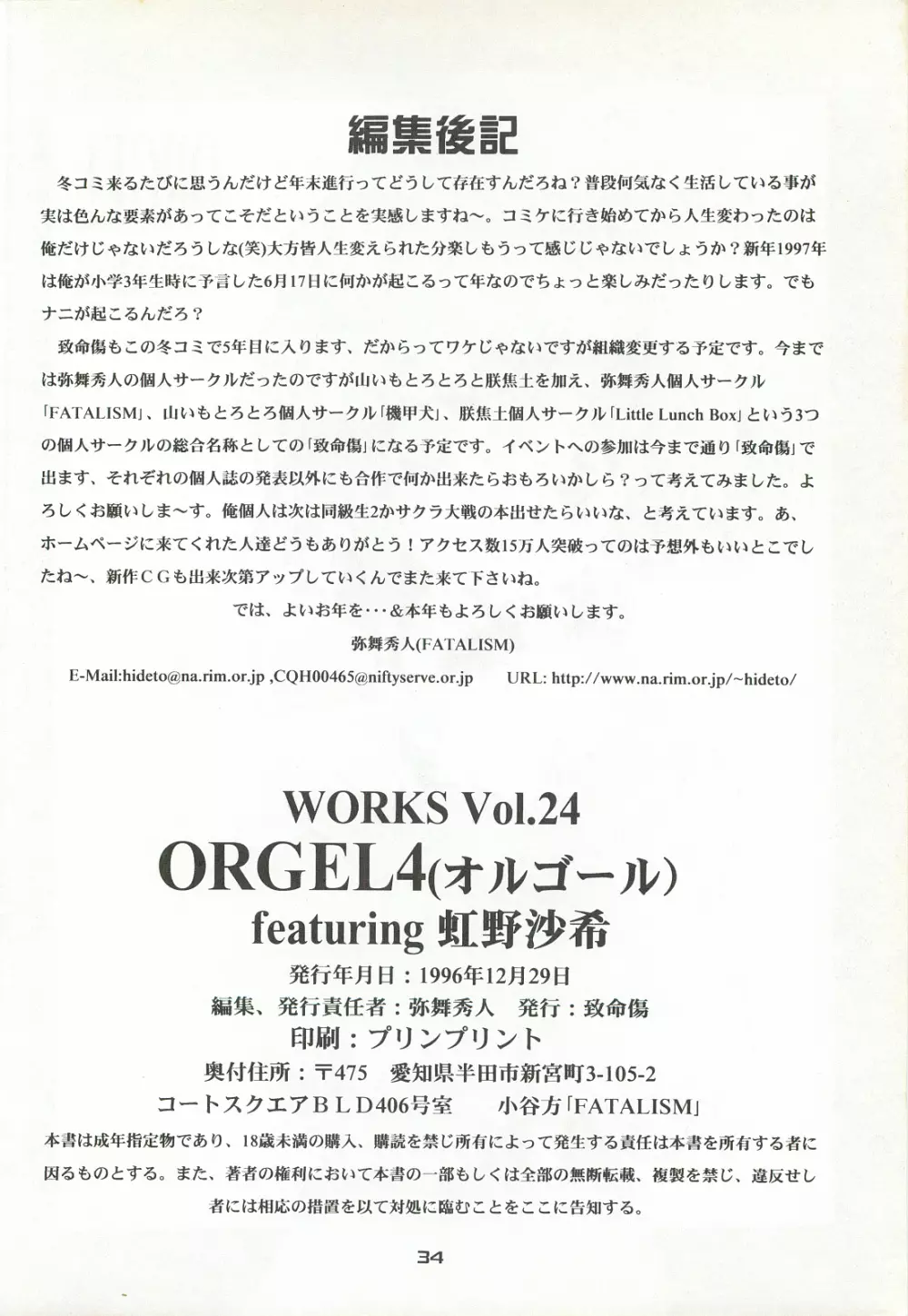 ORGEL4 featuring 虹野沙希 - page33